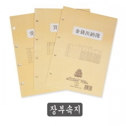 수불부(장부속지4공_B5)-팩(5권입)