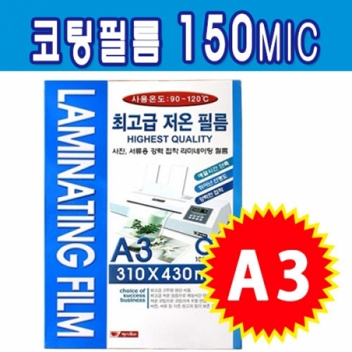 라미넥스 코팅필름 A3 150MIC