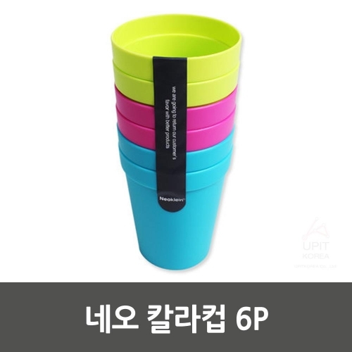 네오 칼라컵 6P