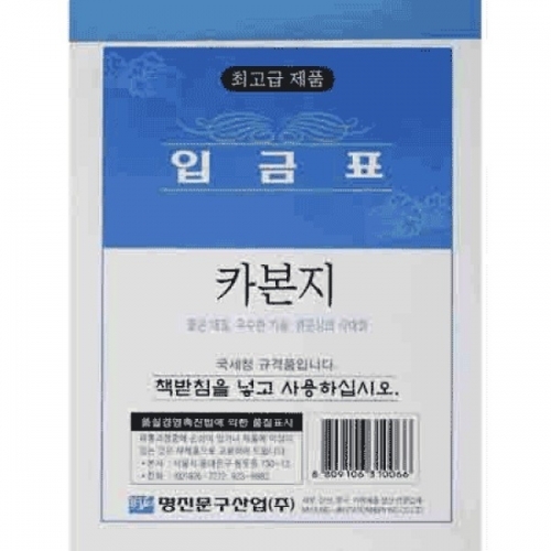 입금표(카본)