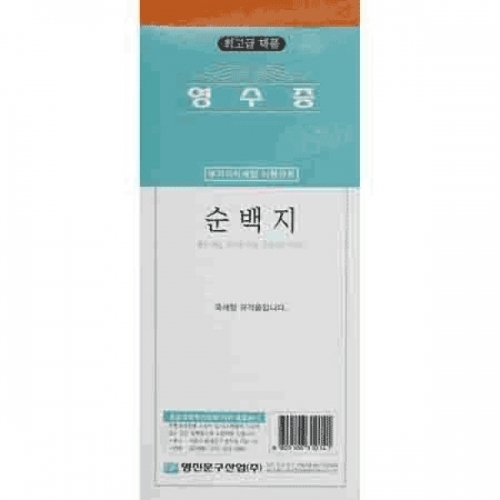 영수증(순백)
