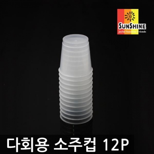 다회용소주컵12P_0118