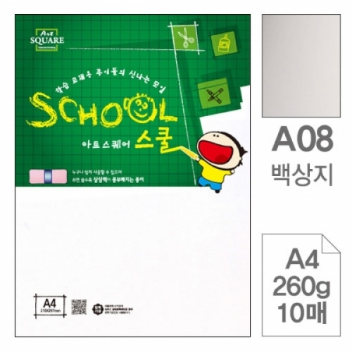 삼원)아트스퀘어 스쿨(A08.백상지 A4 260g 10매) 아트스퀘어스쿨(A4)