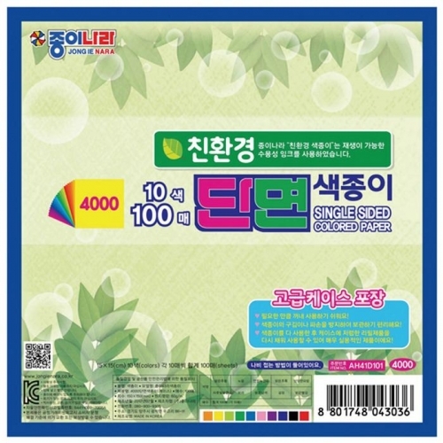 단면색종이(케이스 10색 100매 종이나라)