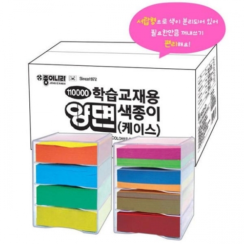 종이나라 학습교재용 단면 양면색종이 4000매 고급케이스