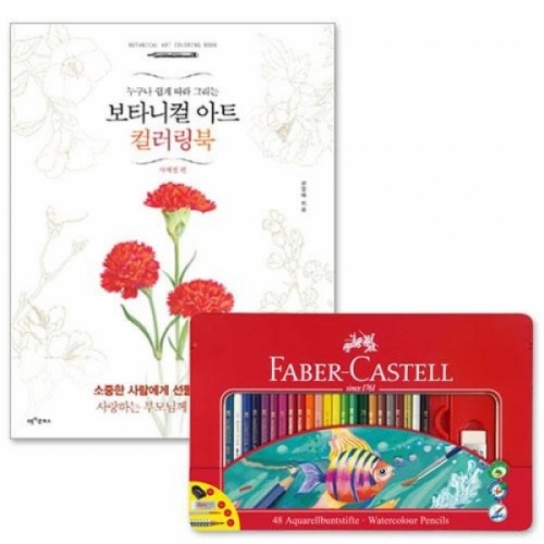 파버카스텔 수채색연필 틴 48색 세트 and 보타니컬아트 컬러링북 사계절편