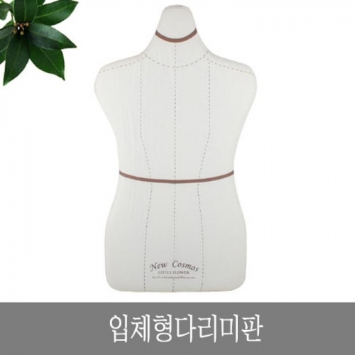 입체형 다리미판