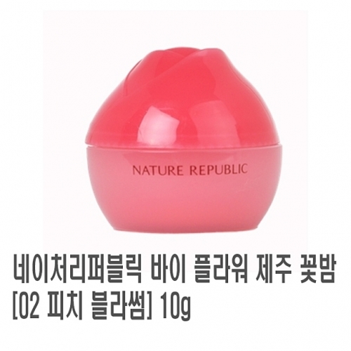 네이처리퍼블릭 바이 플라워 제주 꽃밤 02 피치 블라썸 10g 1개 립밤 립에센스 립케어 입술보호제 립글로즈