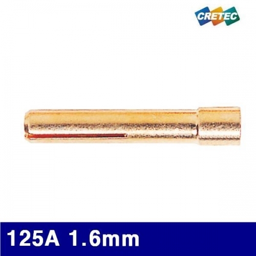 크레텍 7002104 알곤 콜렛척 125A 1.6mm 25mm (통(10EA))