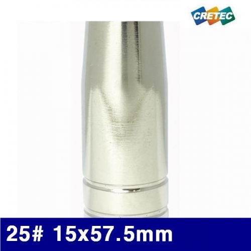 크레텍 7001716 미그노즐 25(방) 15x57.5mm (통(5EA))