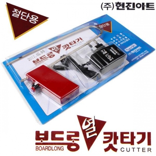 현진아트 보드롱 열 캇타기 220V (CT 우드락 커터기)