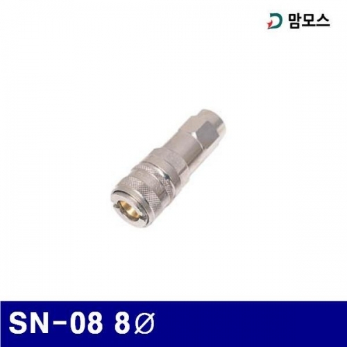 맘모스 6210210 너트 카플러 소켓 SN-08 8파이 (1EA)