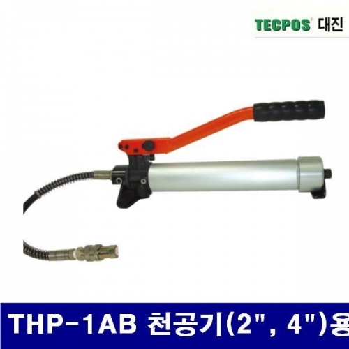 대진유압 6624945 유압식 수동펌프 THP-1AB 천공기(2Inch  4Inch)용 250cc (1EA)