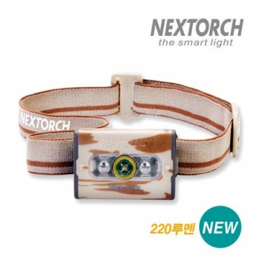 넥스토치(NexTorch)220루멘 트렉스타 UV