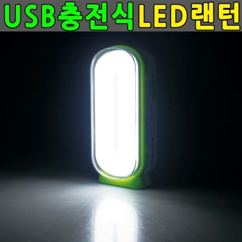 충전용 LED 랜턴 써치라이트 손전등 후레쉬 캠핑랜턴 조명