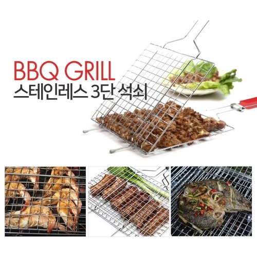 3단 양면석쇠 면그릴 바베큐그릴 바베큐망 BBQ