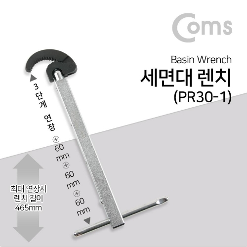 coms 세면대렌치 ALDEN - 20mm-48mm