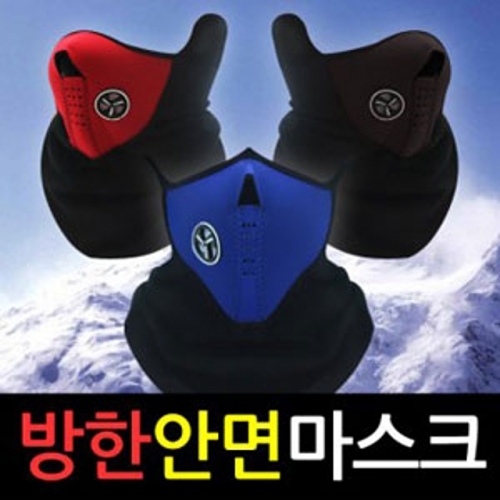 방한 안면 마스크