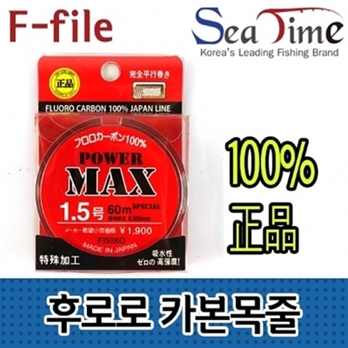 낚시 라인 F-파일 파워맥스 후로로 카본 50m