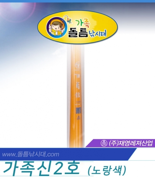돌틈낚시대 가족신 2호