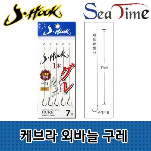 씨타임 JHOOK 케브라 외바늘 구레 민물 묶음바늘 채비