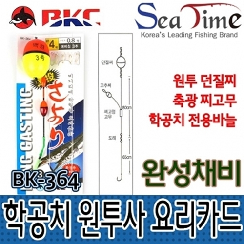 학공치 원투사 요리카드