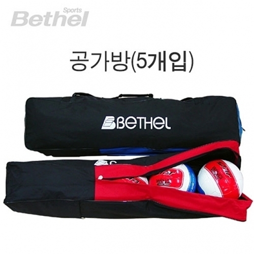 공가방(5개입용) 축구공 족구공 배구공 보관