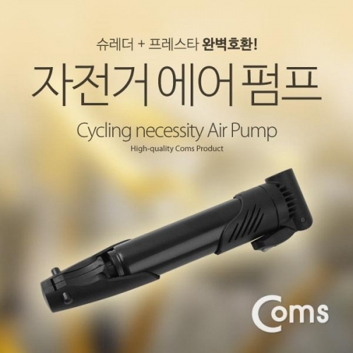 자전거 에어 펌프