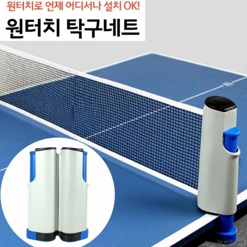 1초 설치끝 원터치 탁구네트/탁구망/실내외