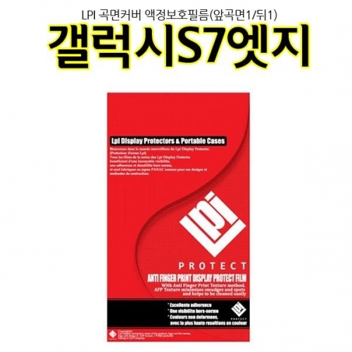 LPI 갤럭시S7엣지 풀커버 액정보호필름 곡면커버 앞1뒤1 G935