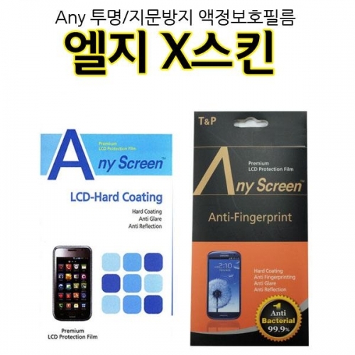 Any 엘지X스킨 액정보호필름 F740 지문방지 투명