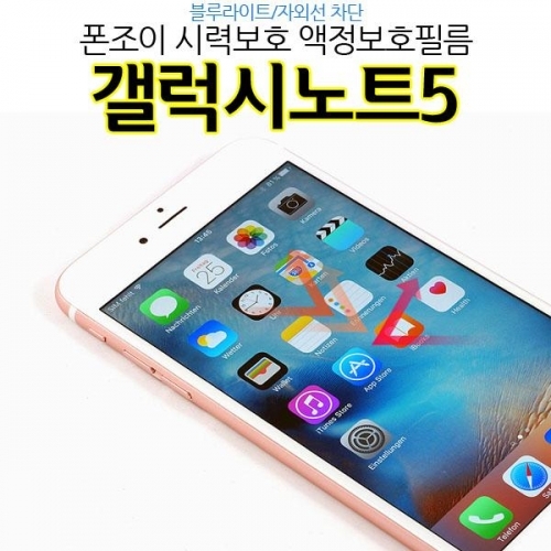 PJ 시력보호 갤럭시노트5 액정보호필름 N920 지문방지.