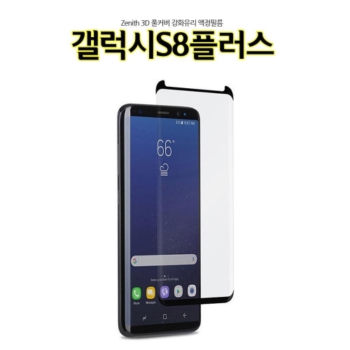 Znh 풀커버 갤럭시S8플러스 강화유리 액정보호필름 G955