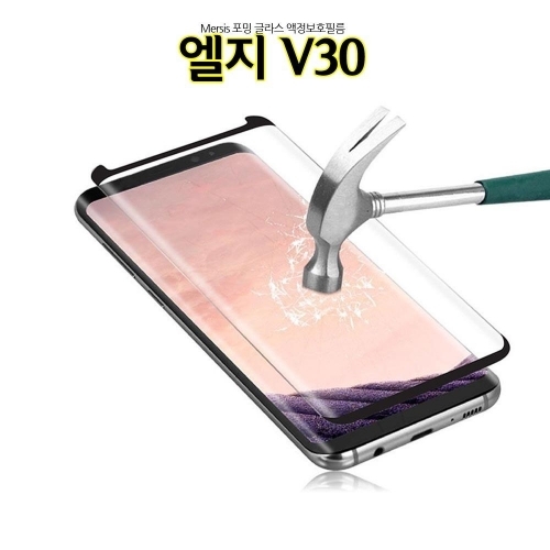 메르시스 포밍 엘지V30 액정보호필름 풀커버 글라스