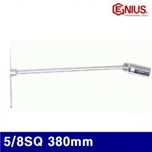 지니어스 2006956 T형 플러그 복스 5/8SQ 380mm (1EA)