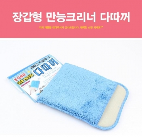 장갑형 만능크리너 다따꺼 걸레 밀대 청소 극세사 행주 세차 광택 물걸레 클리너