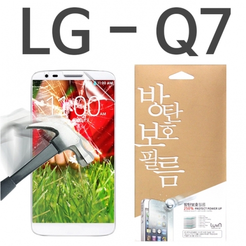 LG Q7 8H 방탄보호필름 Q725 Q720
