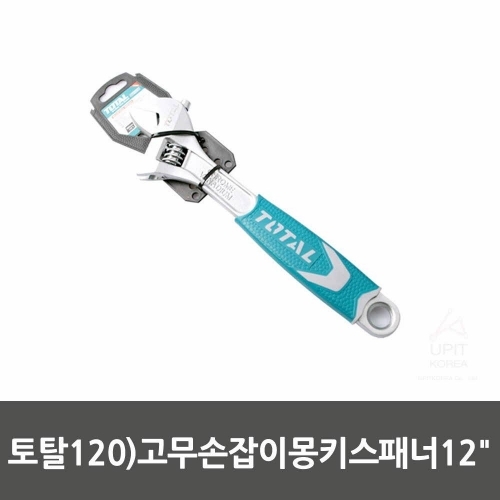 토탈120)고무손잡이몽키스패너12˝