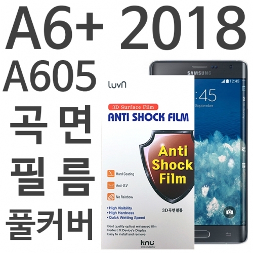 갤럭시A6플러스 2018 풀커버 필름 A605