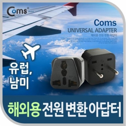 coms 전원(AC) 변환용(WD-9A) 검정 유럽 남미