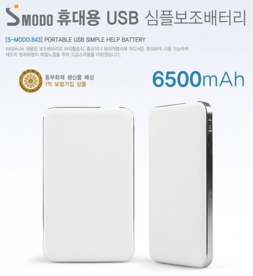 예쁜 메탈 테두리 대용량 보조배터리 EH-843