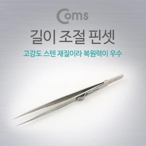 핀셋(길이 조정)  JM-T9-11