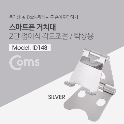스마트폰 거치대 각도조절 탁상용 실버