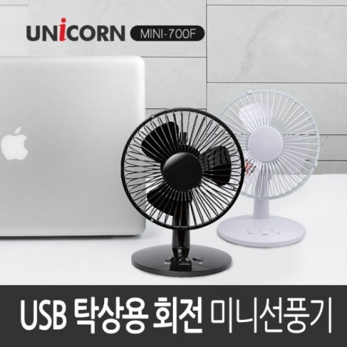 MINI-700F 휴대용 USB충전식 미니선풍기