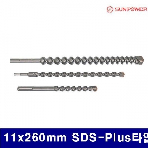 태양파워 5221291 4날 콘크리트비트 11x260mm SDS-Plus타입 (1EA)