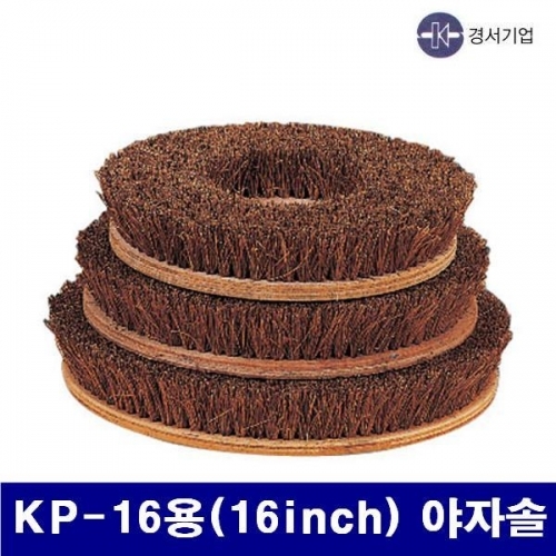 경서기업 5700646 마루광택기용 바닥솔 KP-16용(16Inch) 야자솔 (1EA)