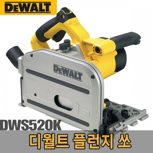 디월트 플런지쏘_DWS520K_165mm