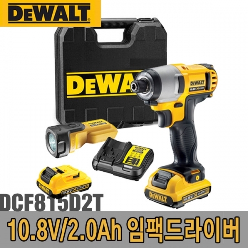 디월트 충전임팩드라이버_DCF815D2T_10.8V_2.0Ah