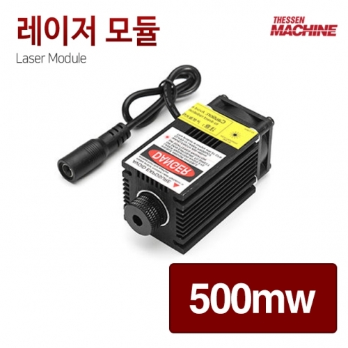 더쎈머신 레이저 모듈 500mw