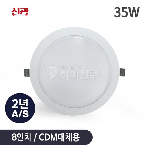 포커스 LED 다운라이트 35w 8인 치